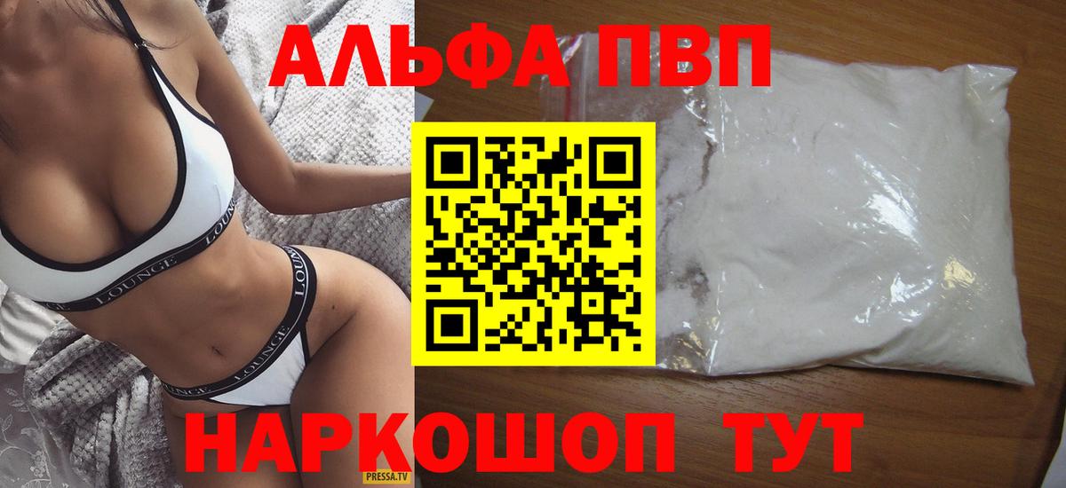Alpha-PVP VHQ Туапсе