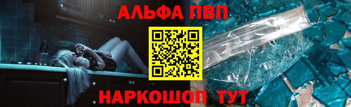 А ПВП крисы CK  Alpha PVP кристаллы  Туапсе  Вход с VPN 