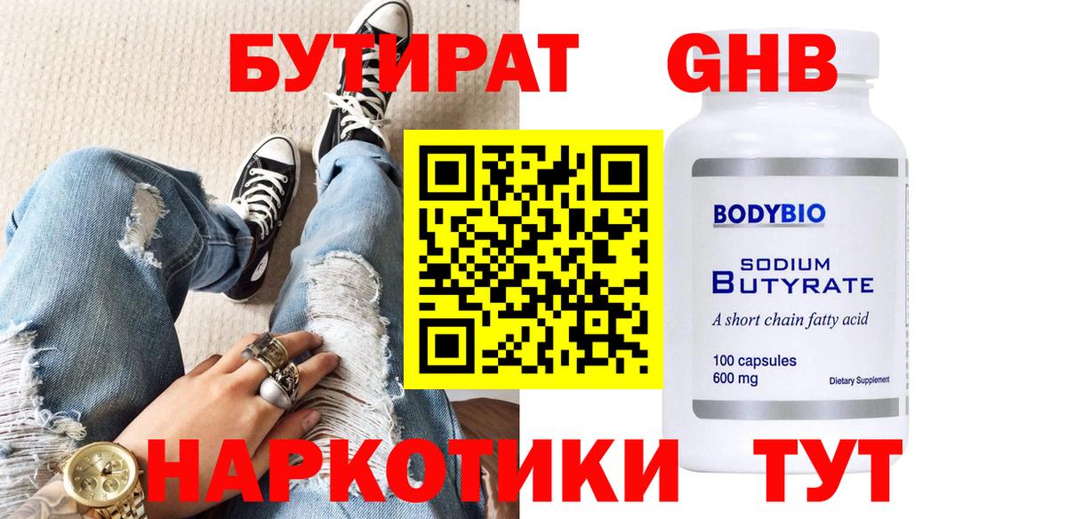 Туапсе  БУТИРАТ вода  БУТИРАТ  Вход с VPN 