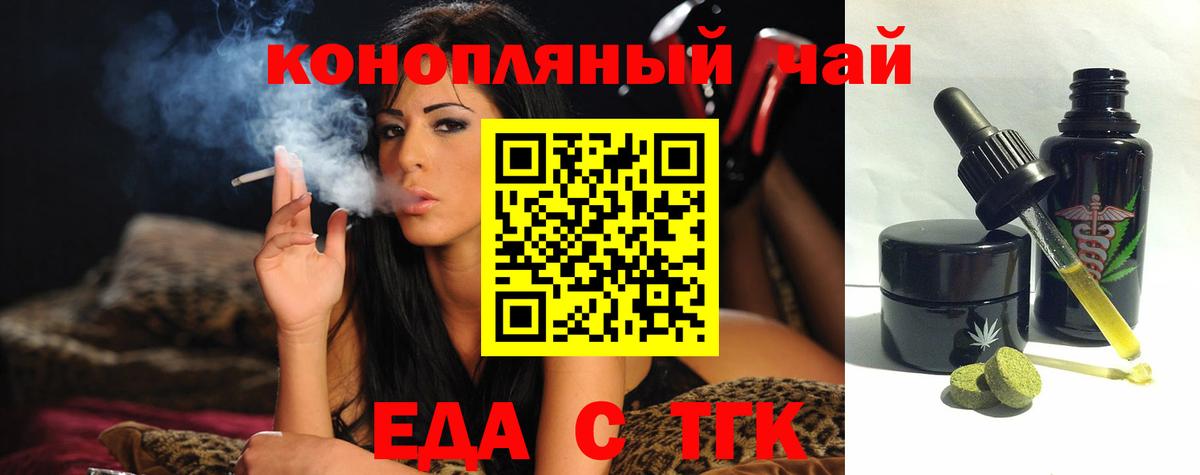 Еда ТГК конопля  Вход с VPN  Туапсе 