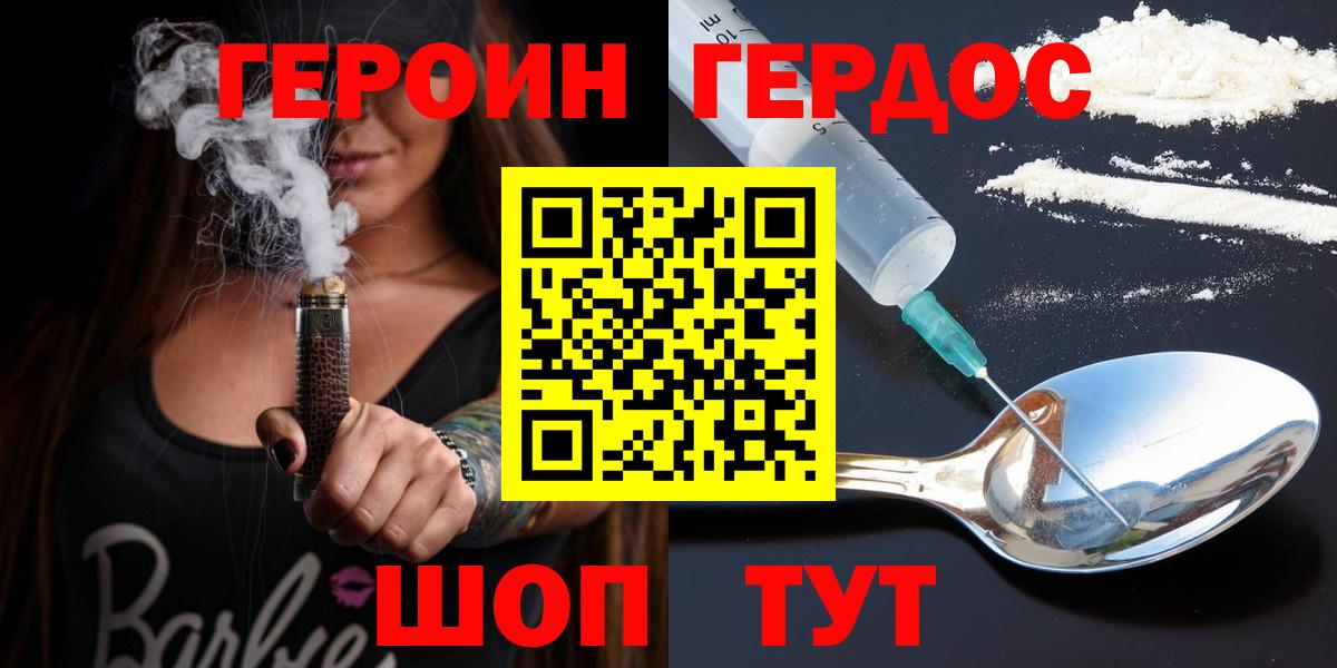 Туапсе  ГЕРОИН  Вход с VPN  Героин VHQ 