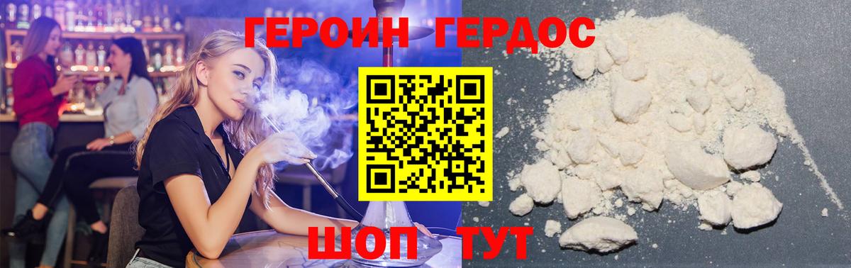 Героин афганец Туапсе