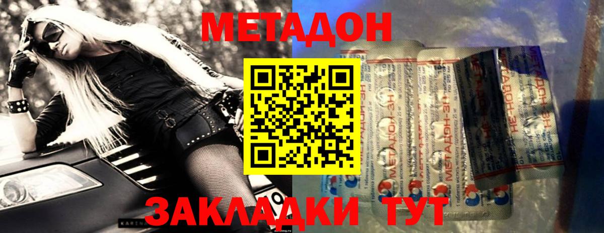 МЕТАДОН methadone  МЕТАДОН белоснежный  Вход с VPN  Туапсе 